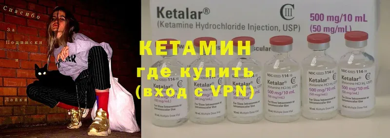 КЕТАМИН VHQ  Енисейск 